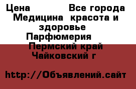 Hermes Jour 50 ml › Цена ­ 2 000 - Все города Медицина, красота и здоровье » Парфюмерия   . Пермский край,Чайковский г.